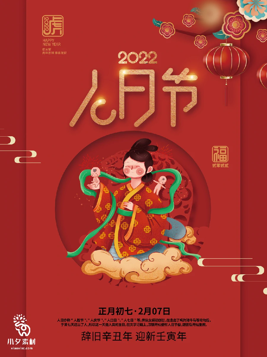 2023兔年新年传统节日年俗过年拜年习俗节气系列海报PSD设计素材【113】